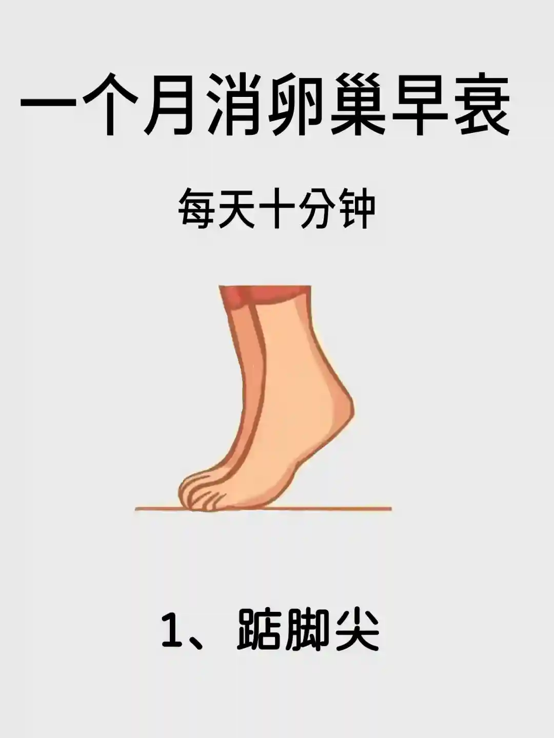 坚持30天,卵巢早衰,多做这6个动作 坚持30天,卵巢早衰,多做这6个动作