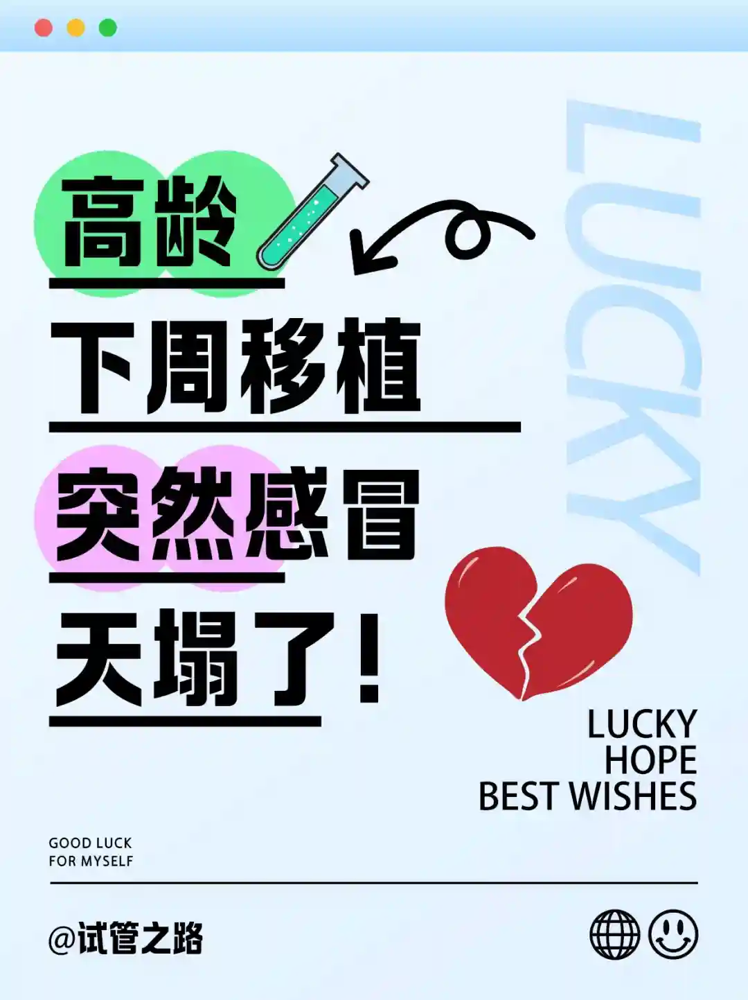 高龄试管移植前感冒应对指南