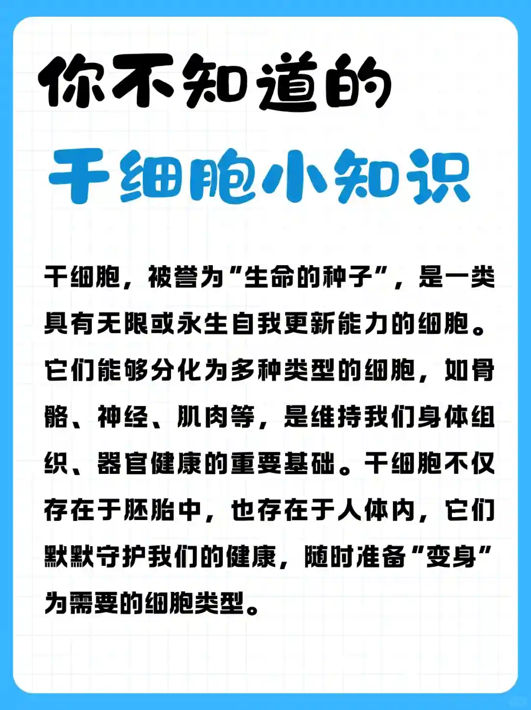 干细胞奥秘：你不知道的健康守护者